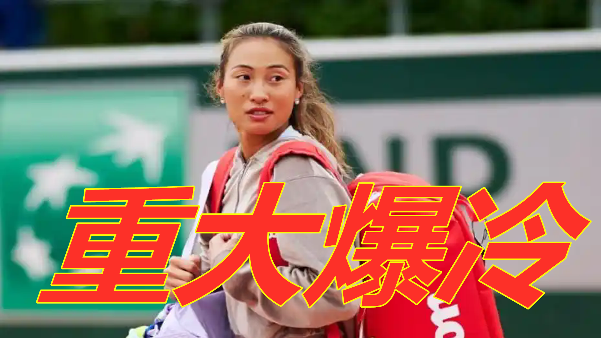 这场比赛背 这场比赛背